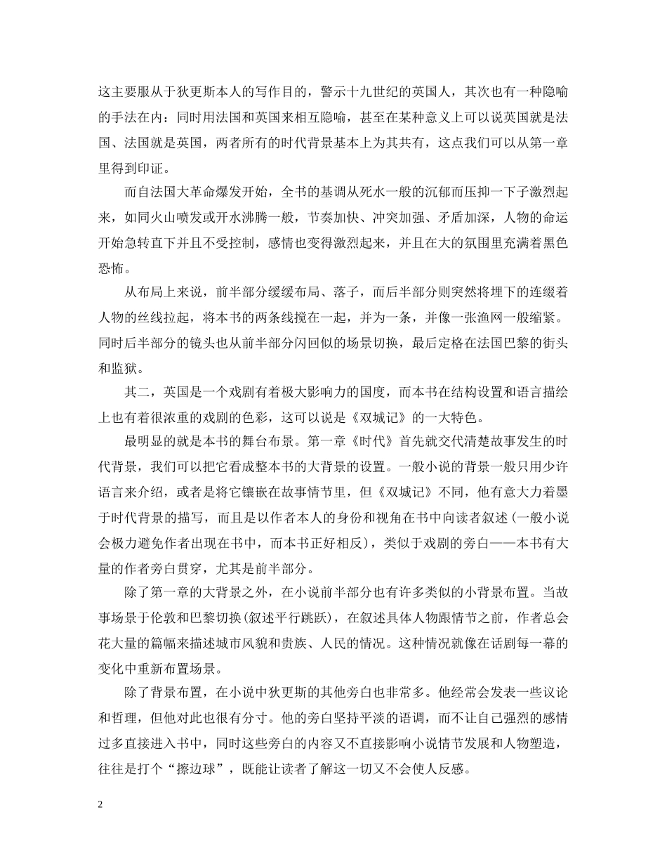 双城记的双线结构与场景布置分析范文 _第2页