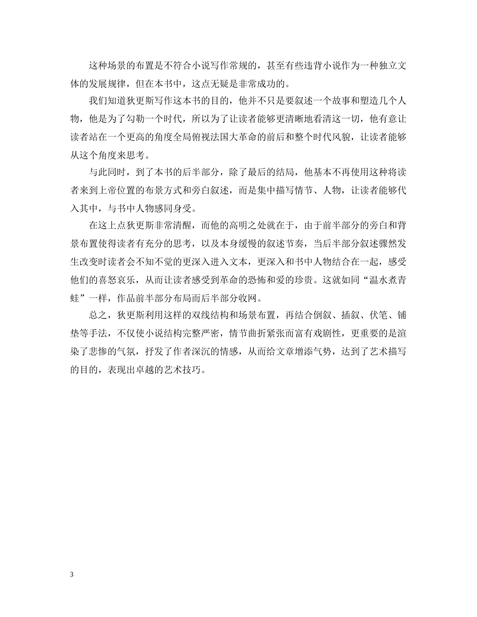 双城记的双线结构与场景布置分析范文 _第3页