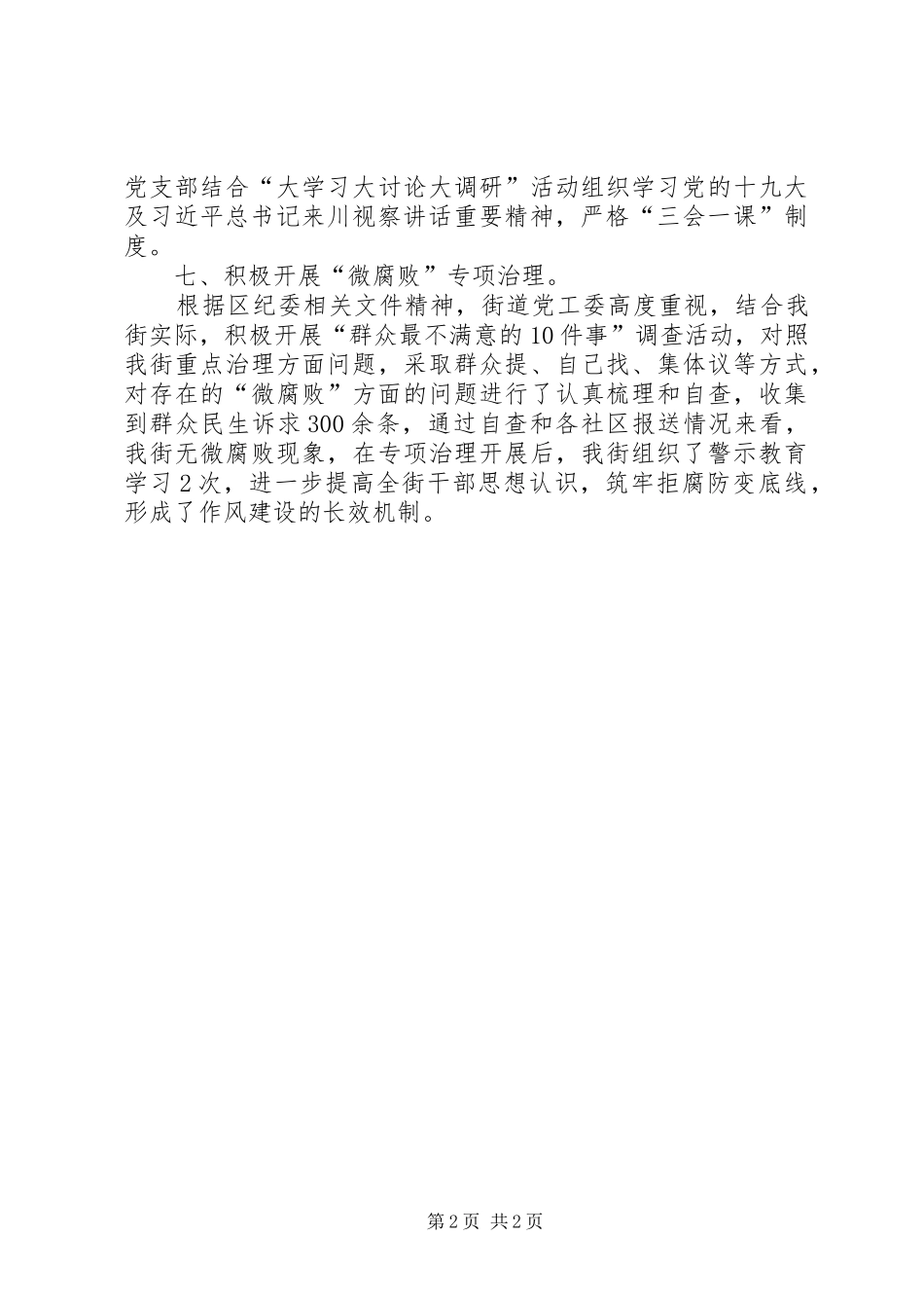 XX年党建纪检半年总结_第2页