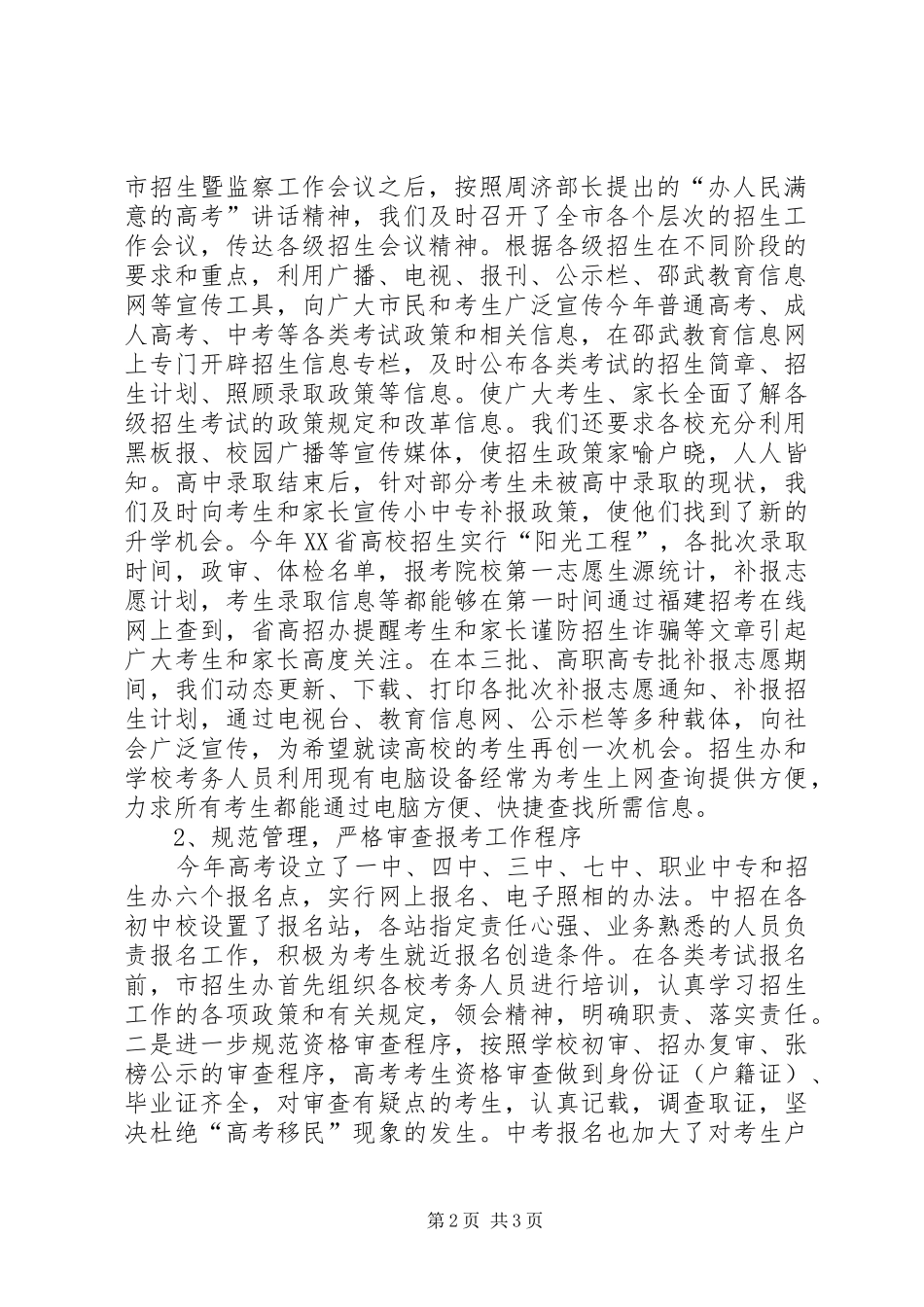 XX市二○○五年招生工作总结_第2页