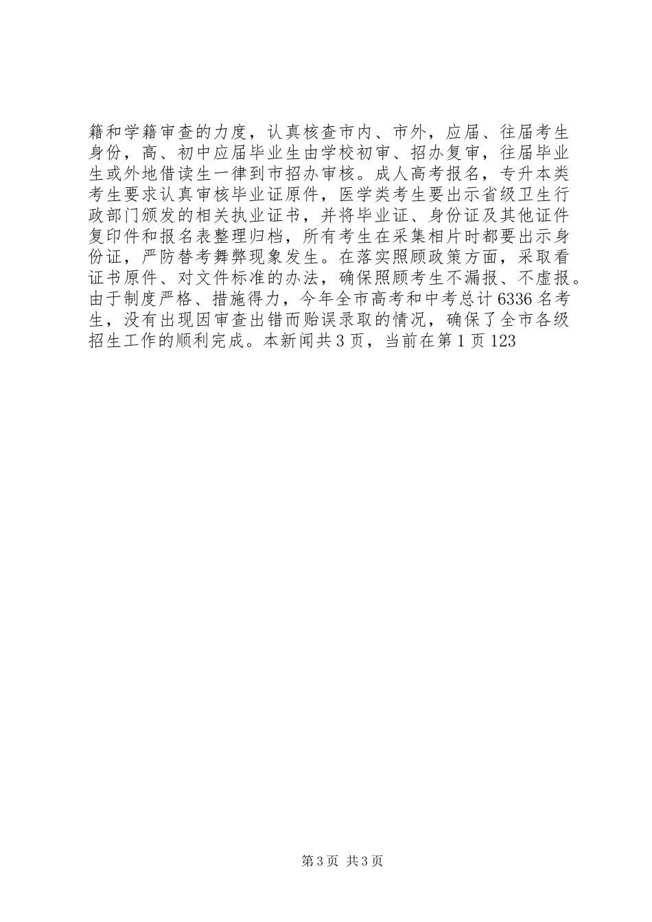 XX市二○○五年招生工作总结_第3页