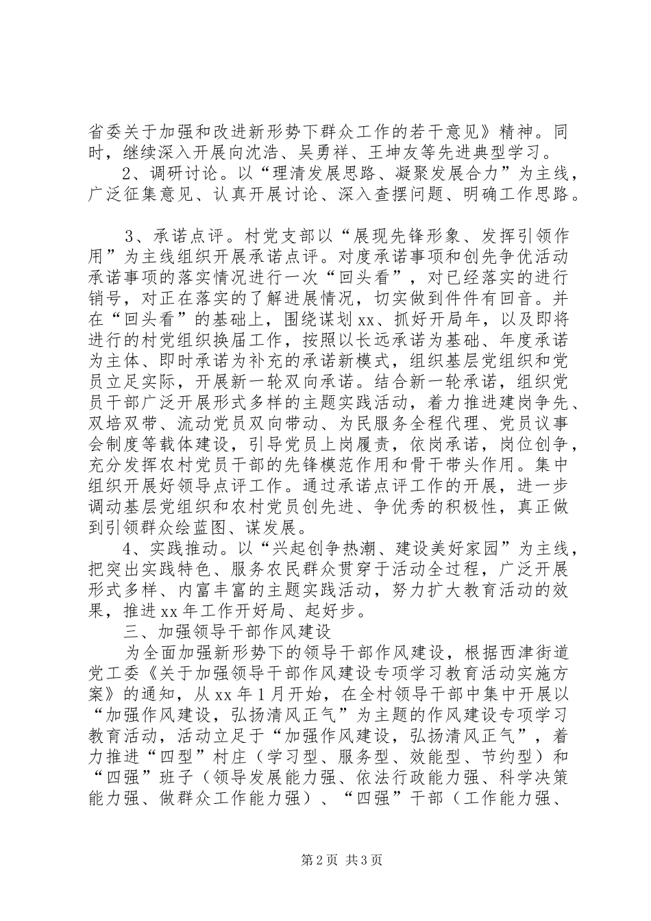 XX年一季度村党建工作总结_第2页