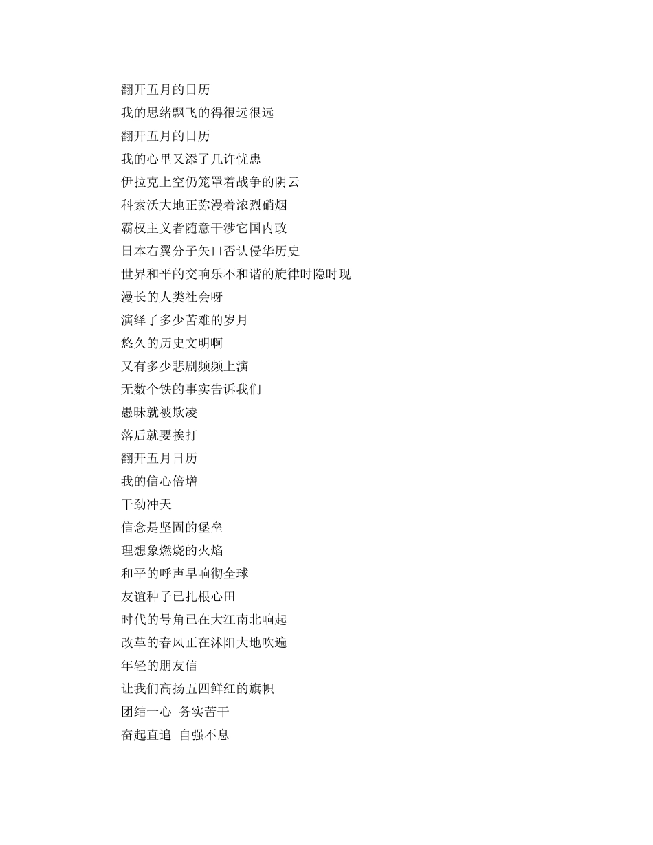 爱我中华的演讲稿优秀范文 _第2页