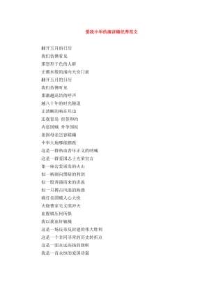 爱我中华的演讲稿优秀范文 