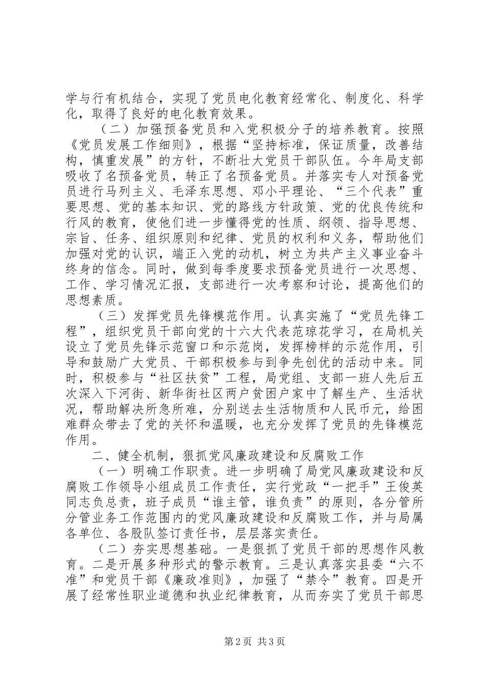 县文体旅游局年支部工作总结 _第2页