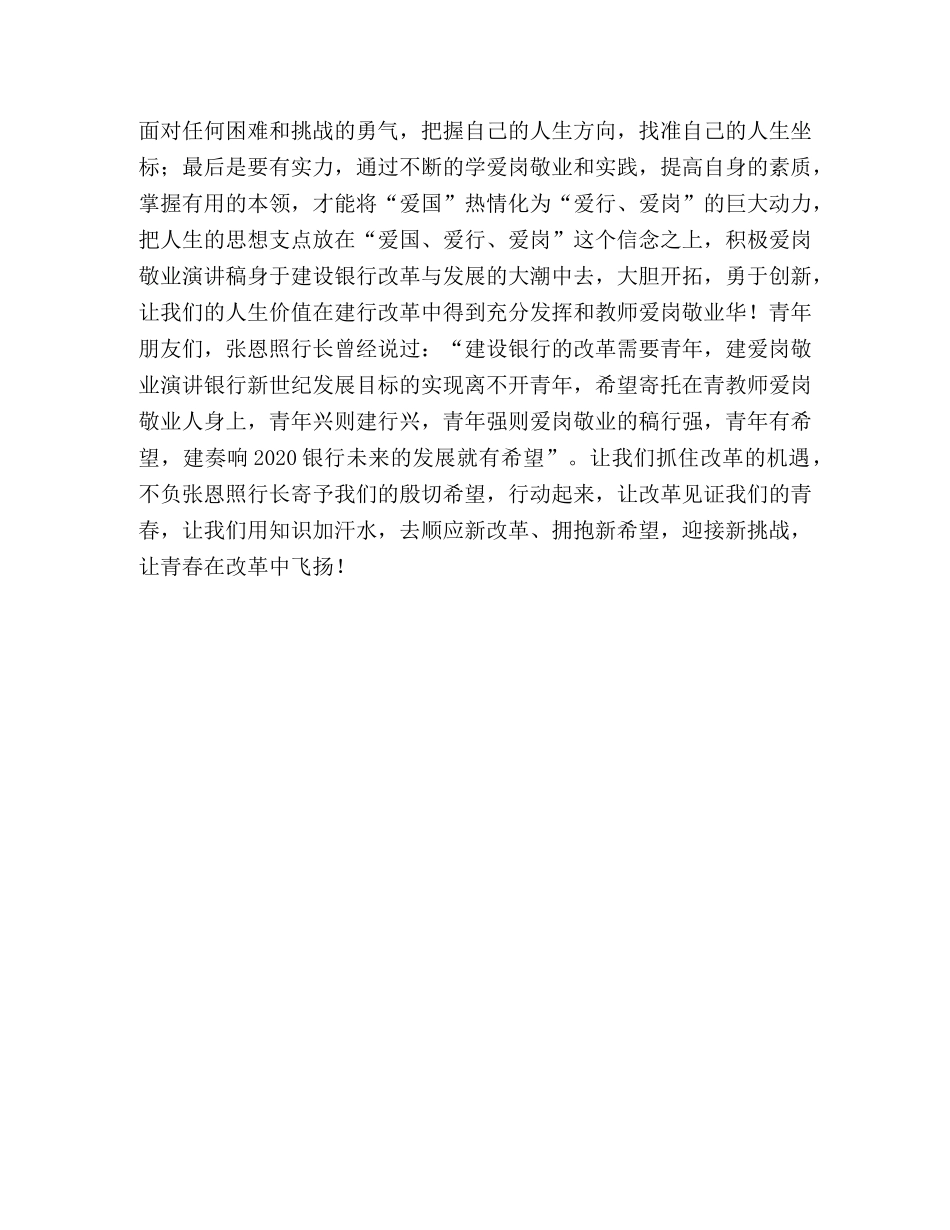 爱国爱岗爱企业演讲稿 _第2页