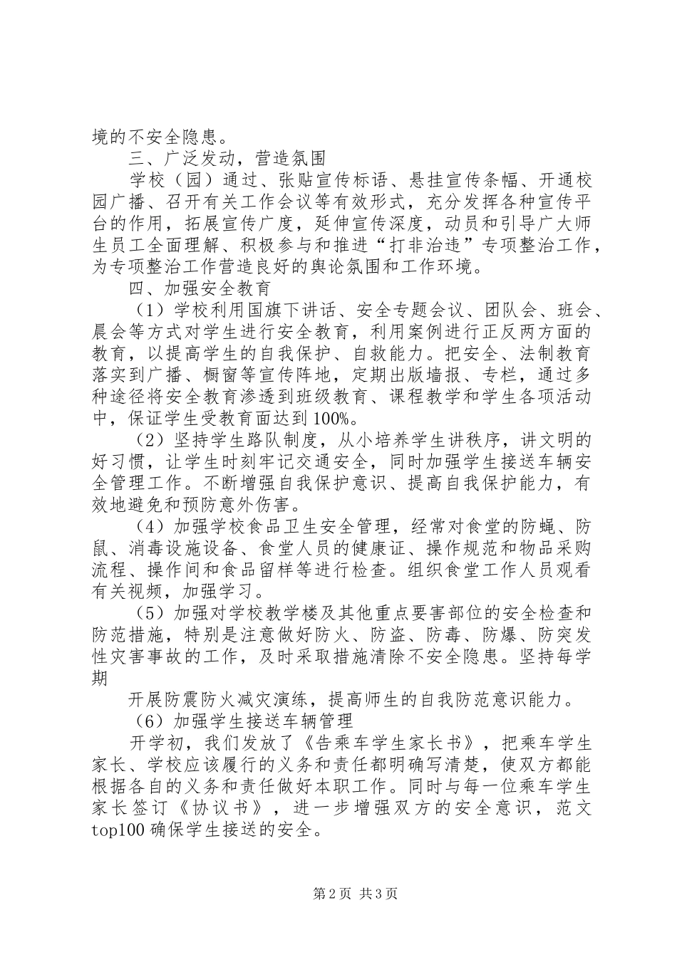 XX年打非治违工作总结_第2页