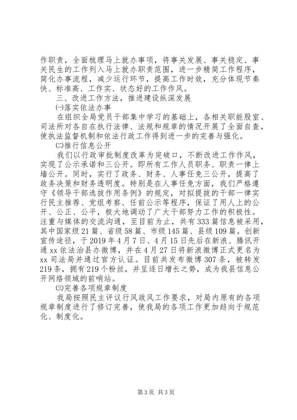 XX年县司法局民主评议行风政风工作总结_第3页