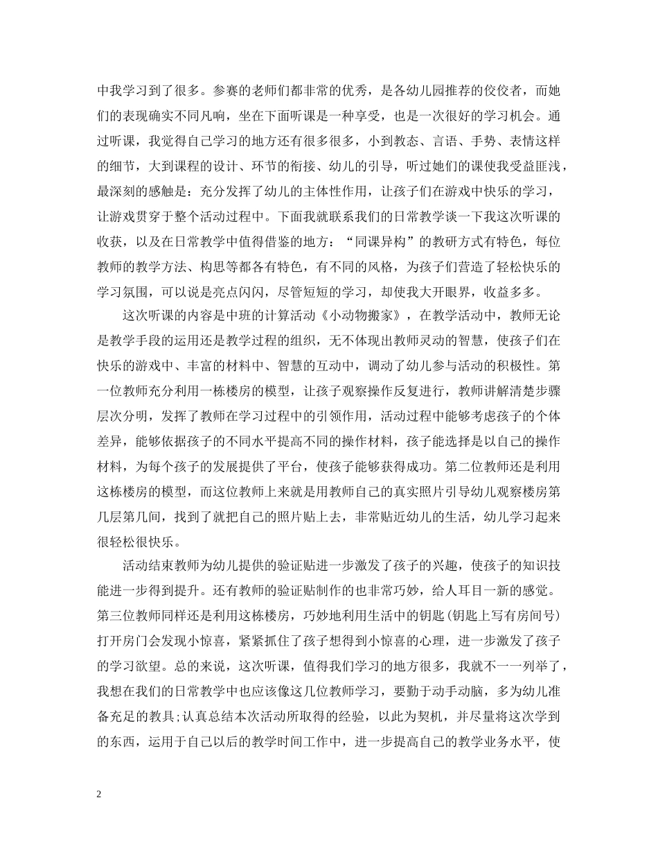 园长外出学习心得 _第2页