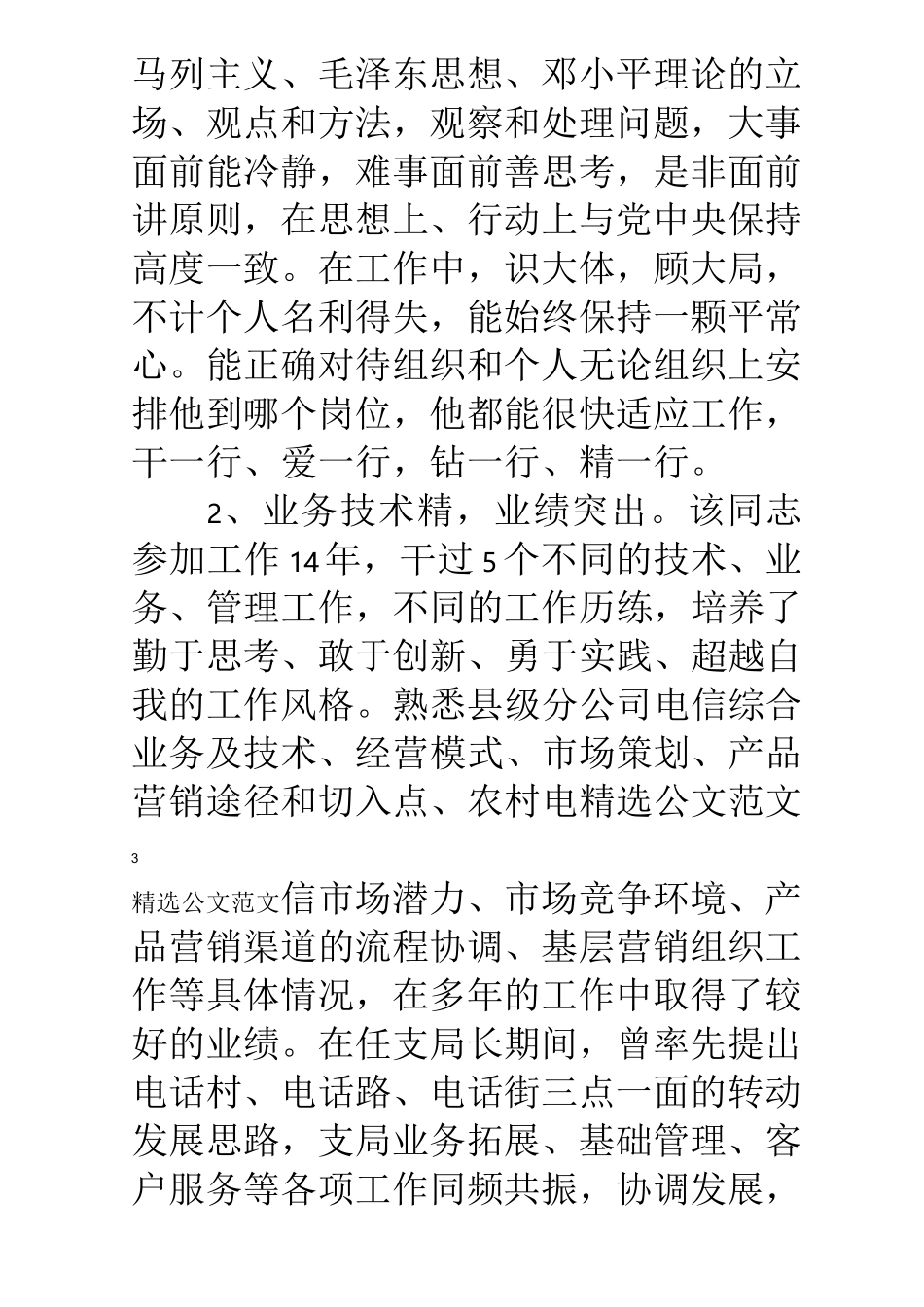 提拔干部考察材料,干部任用考察材料_第3页