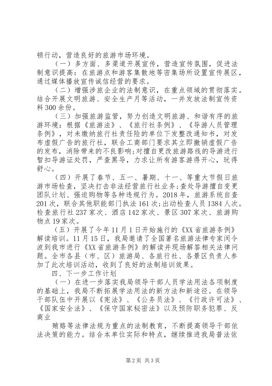 XX年度普法工作总结_第2页