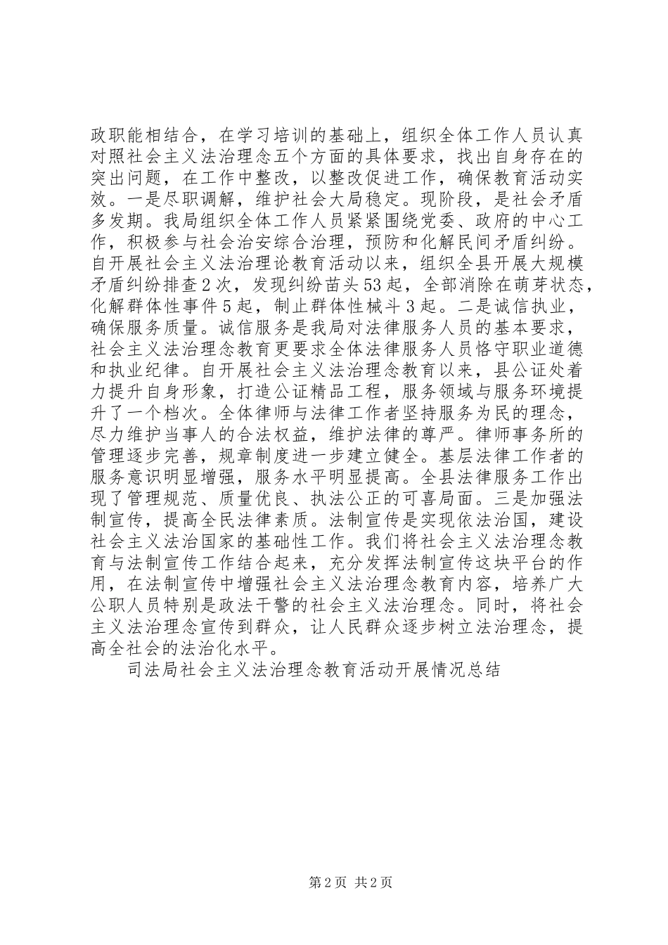 司法局社会主义法治理念教育活动开展情况总结 _第2页