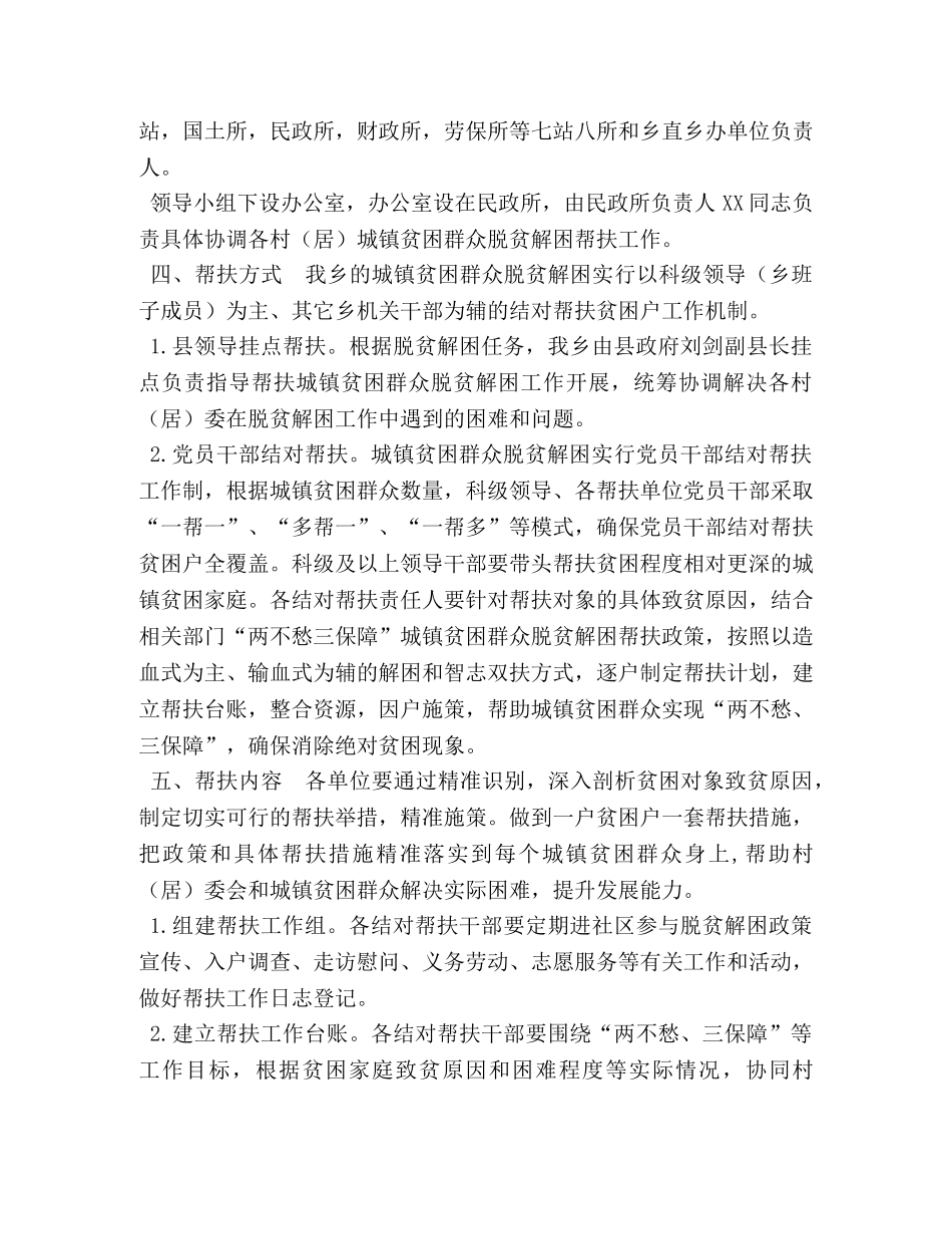 XX乡城镇贫困群众脱贫解困结对帮扶工作方案 _第2页