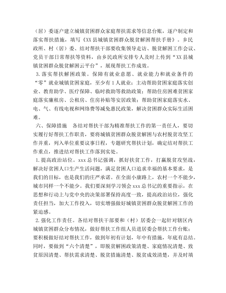 XX乡城镇贫困群众脱贫解困结对帮扶工作方案 _第3页