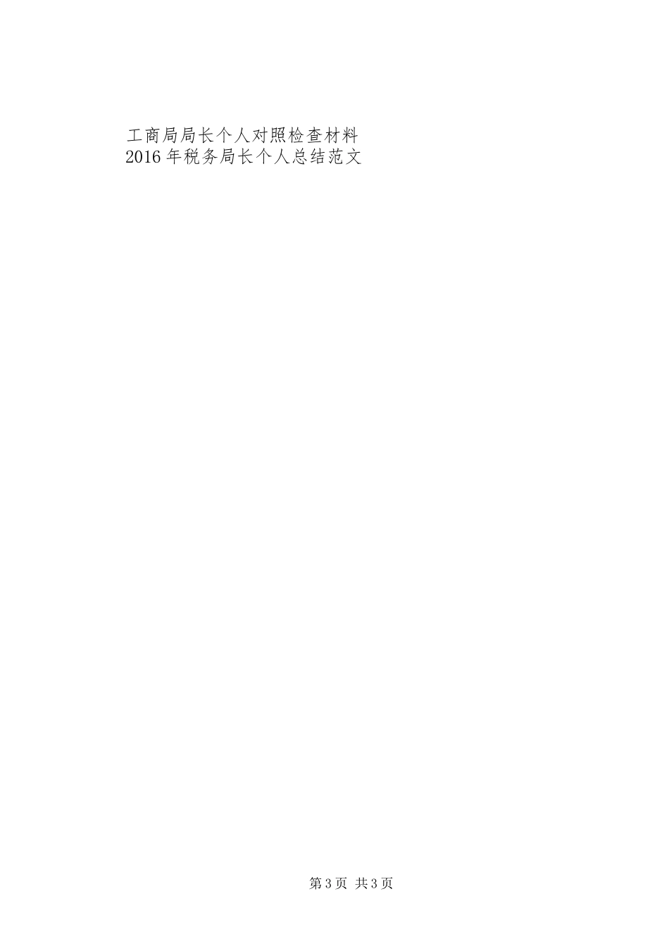 XX年县科技局局长个人工作总结范文_第3页