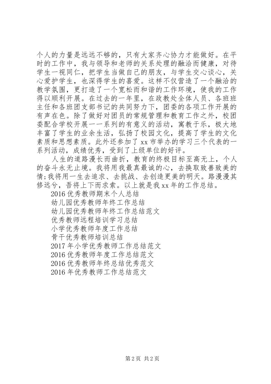 XX年度优秀教师个人工作总结_第2页