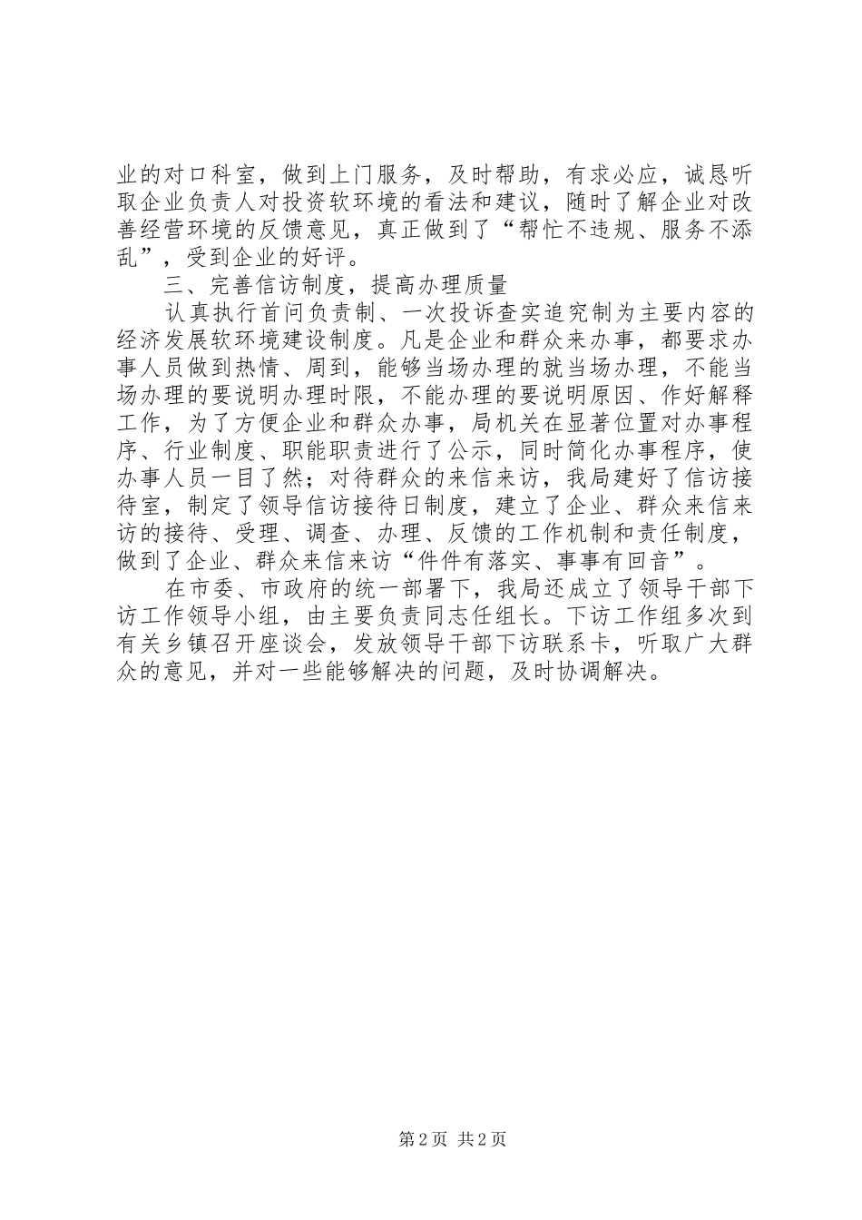 XX年上半年市水利局软环境建设工作总结_第2页