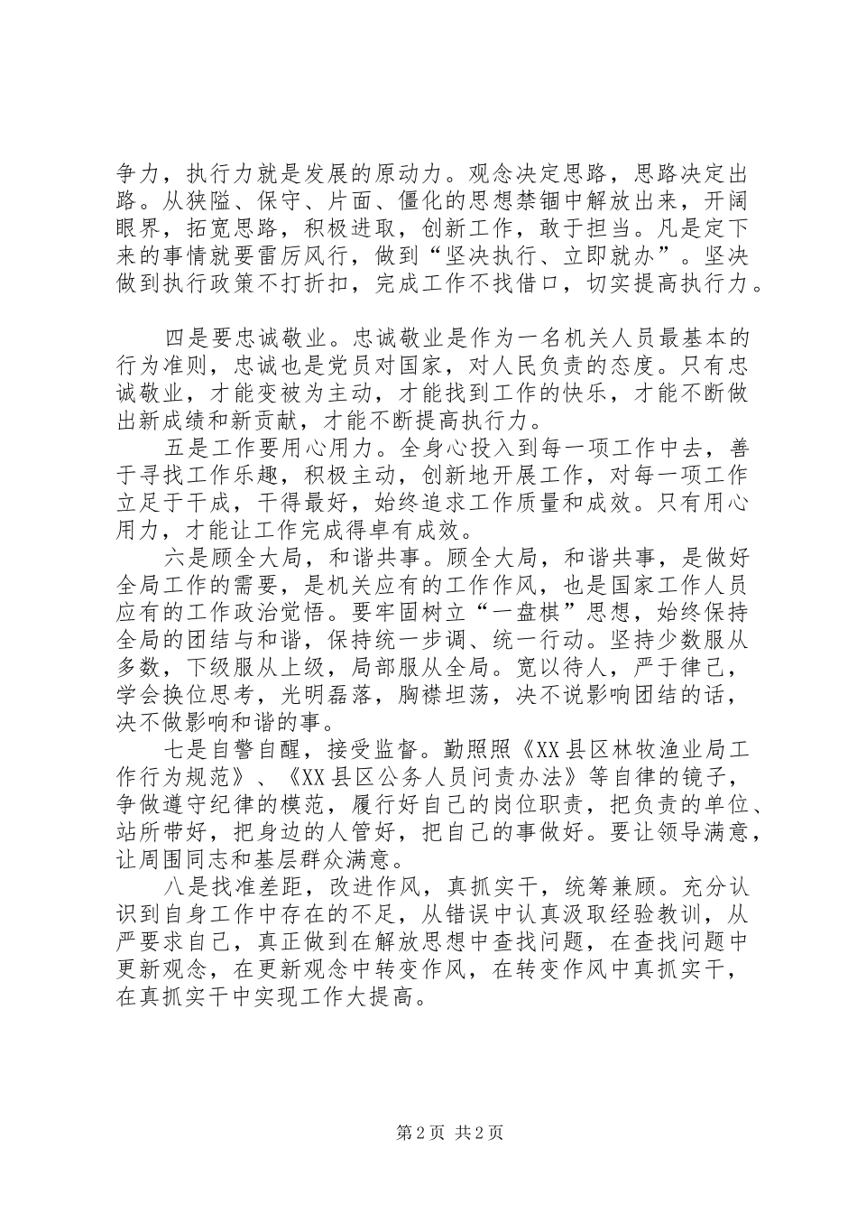 思想大解放、作风大转变、工作大落实”学习体会_第2页