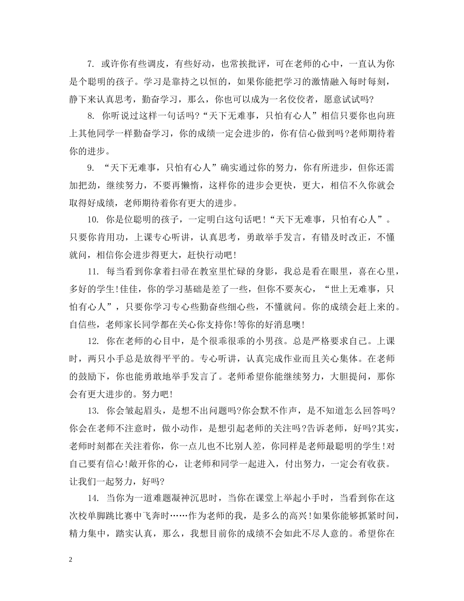 一年级差生的教师评语_第2页