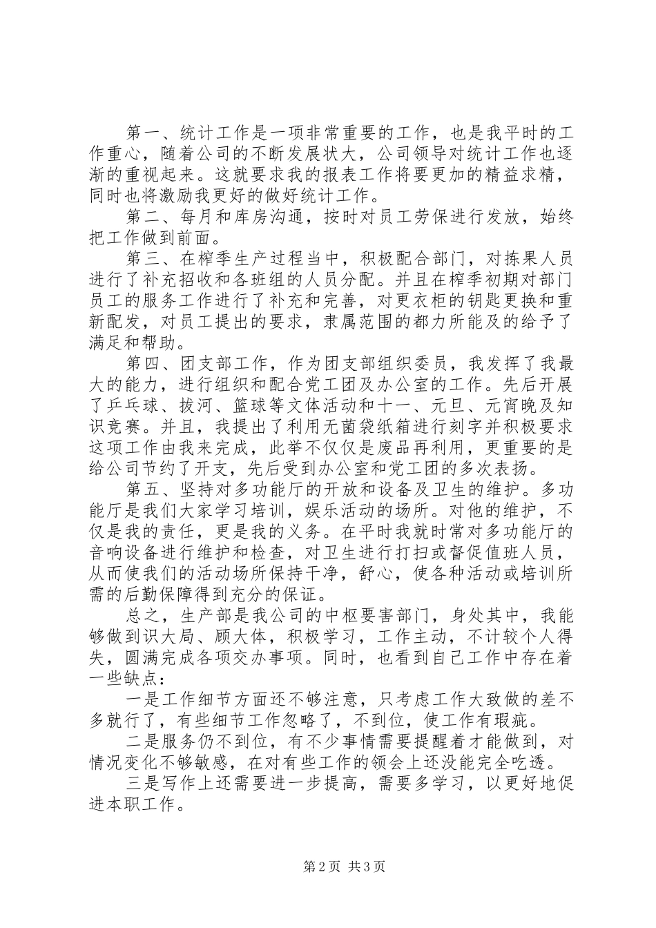XX年生产统计员工作总结_第2页