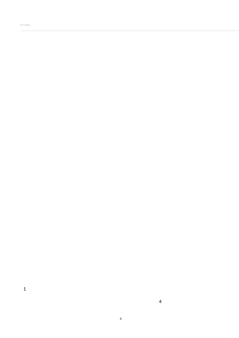 雀王之王活动方案终稿_第3页