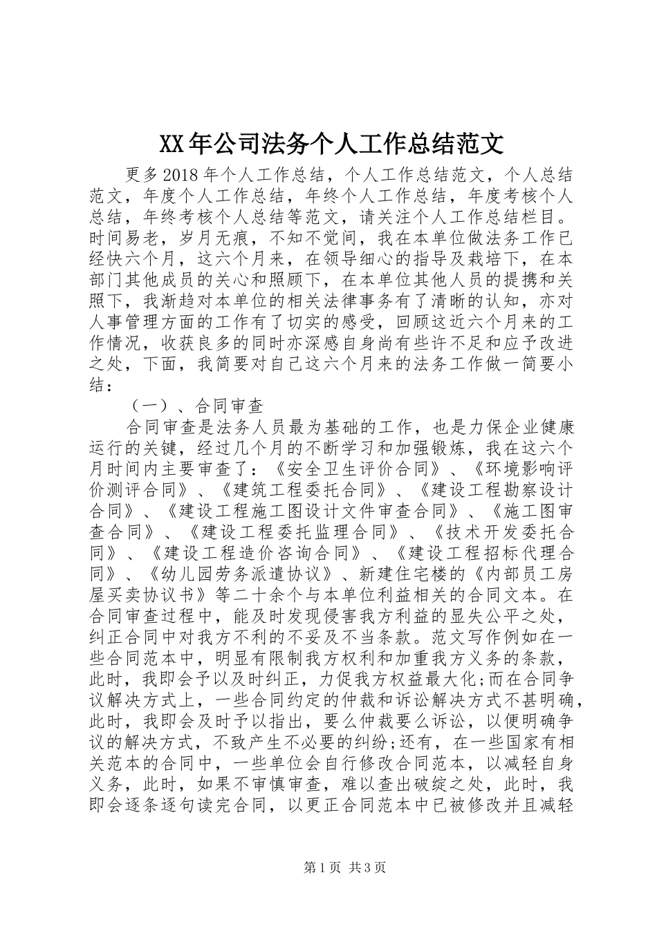 XX年公司法务个人工作总结范文_第1页