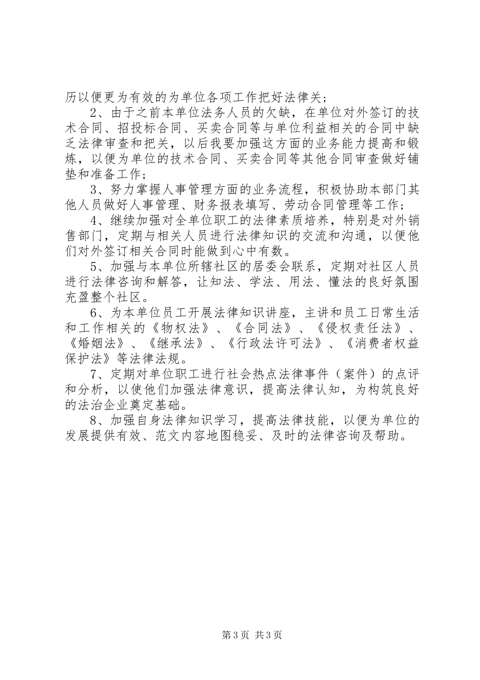 XX年公司法务个人工作总结范文_第3页