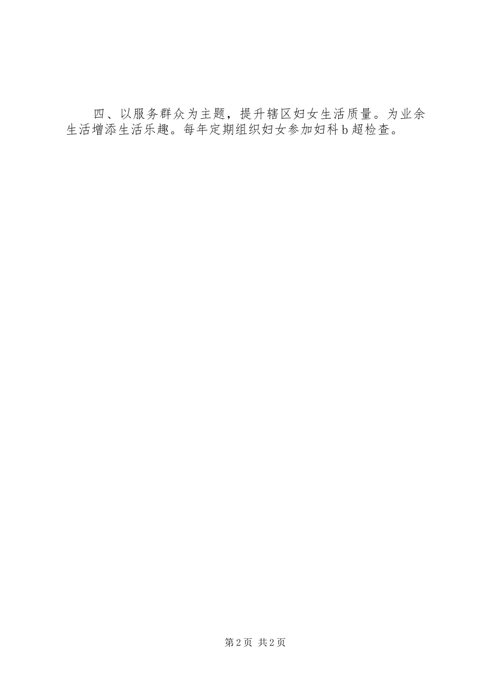 XX年居委会妇联年终工作总结_第2页