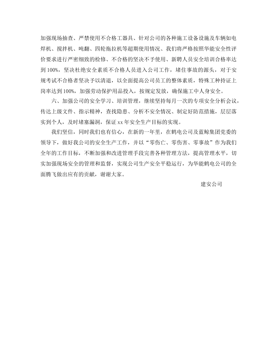 安全生产工作会上表态发言 _第2页