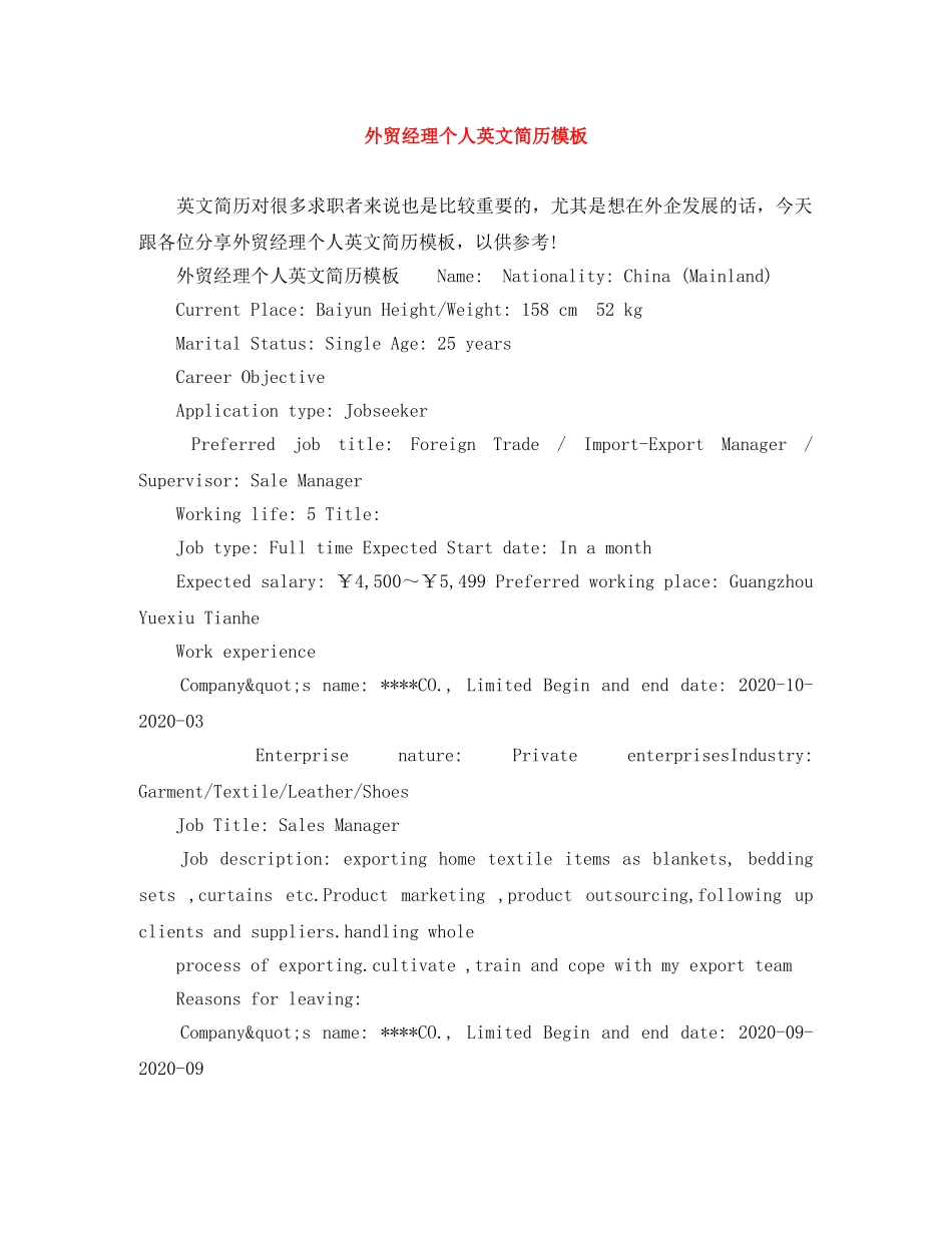 外贸经理个人英文简历模板 _第1页