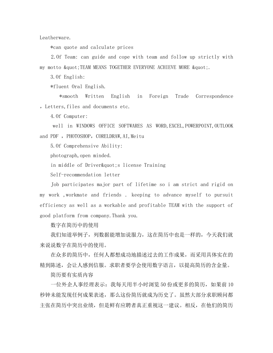 外贸经理个人英文简历模板 _第3页