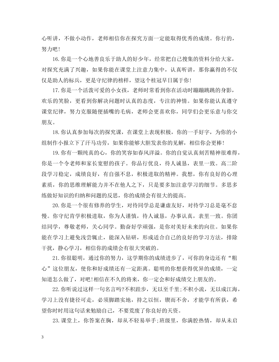 学校初中中等生评语 _第3页