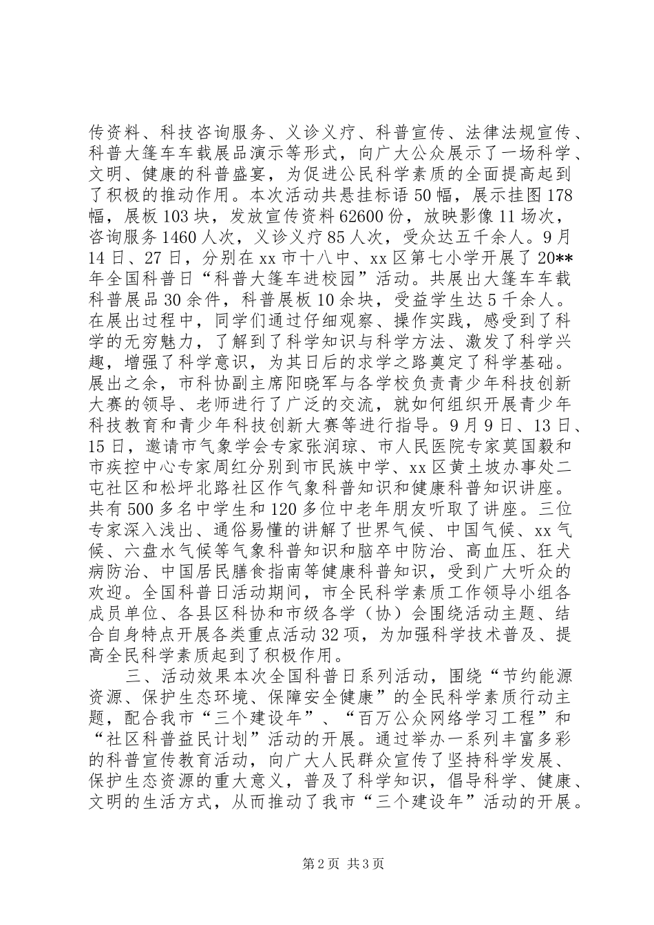 XX市科协举办全国科普日活动总结_第2页