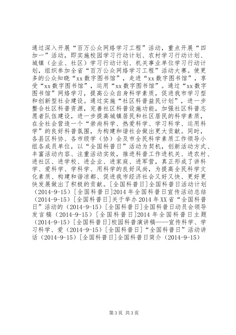 XX市科协举办全国科普日活动总结_第3页