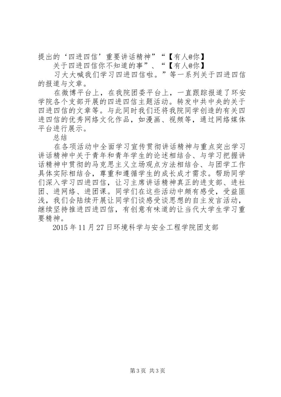 四进四信专题活动总结 _第3页