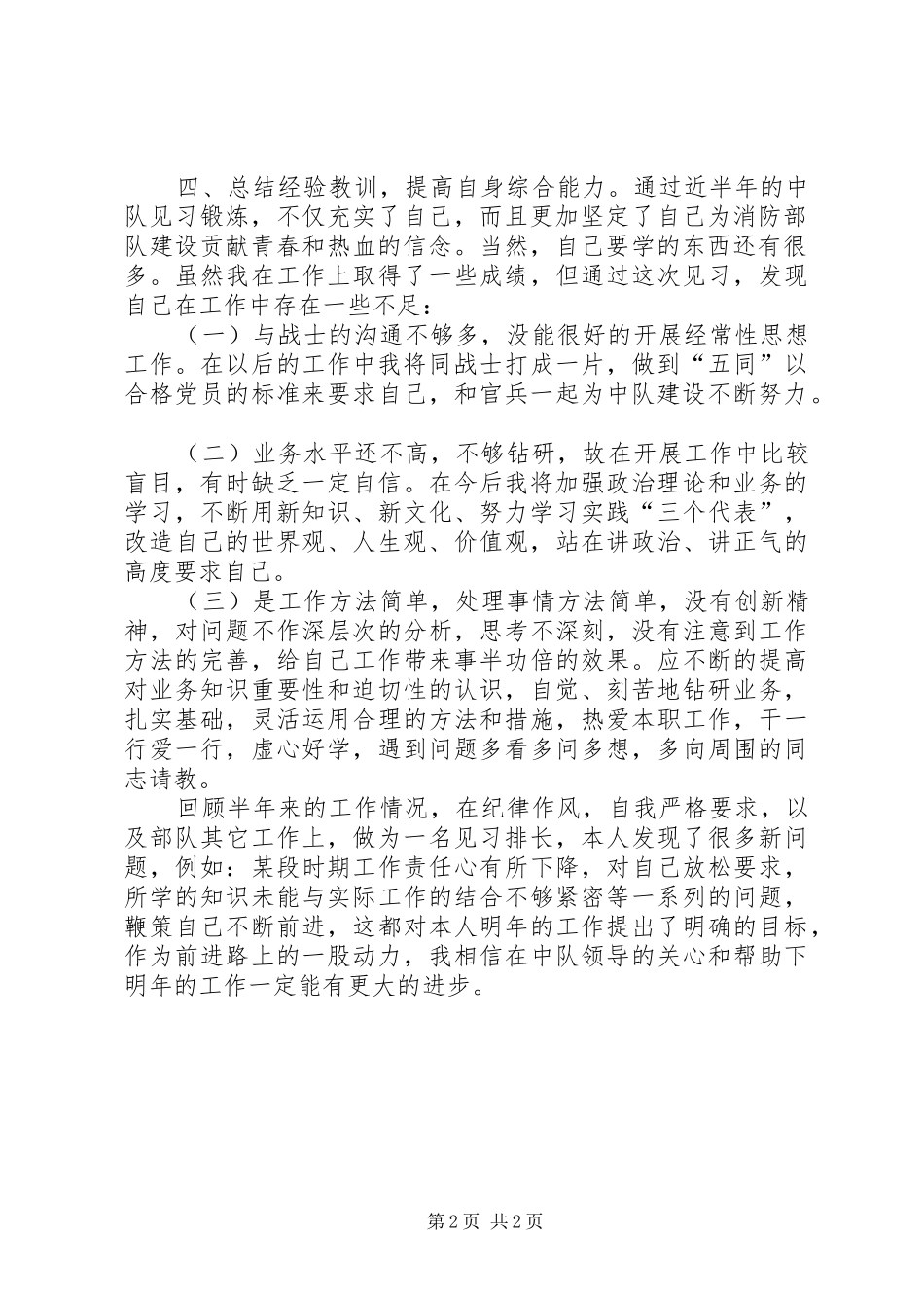 XX年消防部队个人总结范文_第2页