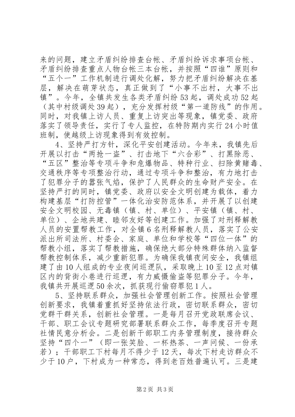 XX年乡镇综治民调工作总结_第2页