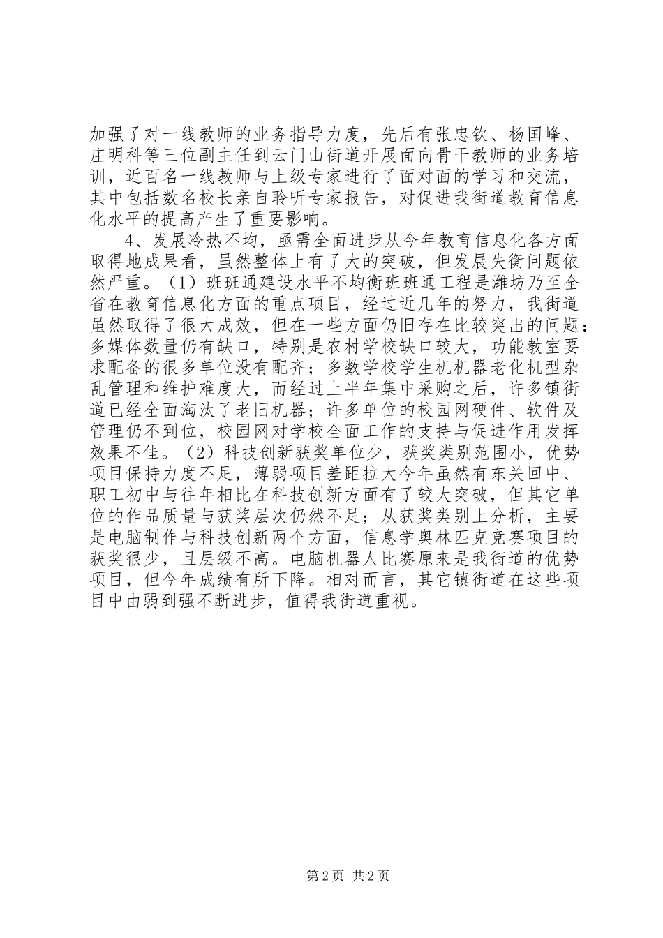 XX年上半年教育信息化工作总结_第2页