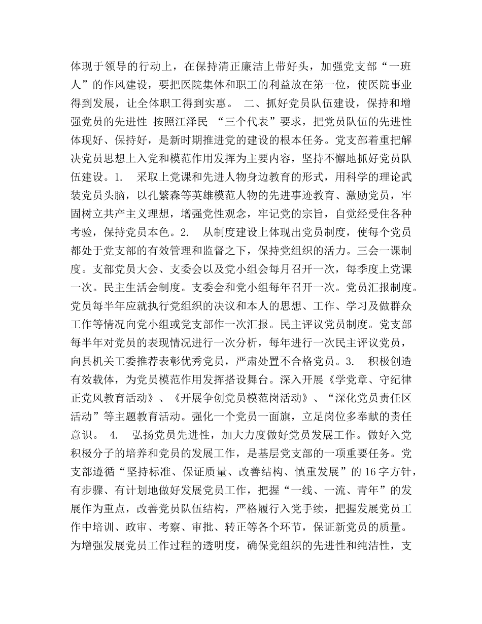 X医院 2024～2024年党建工作规划 _第2页