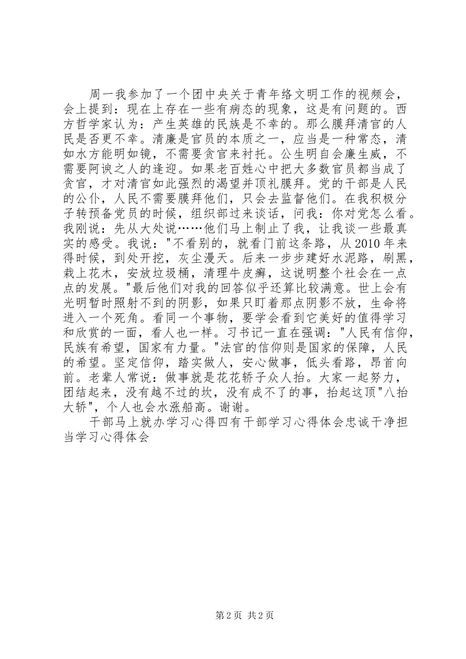 守纪律、讲规矩、树形象学习体会_第2页