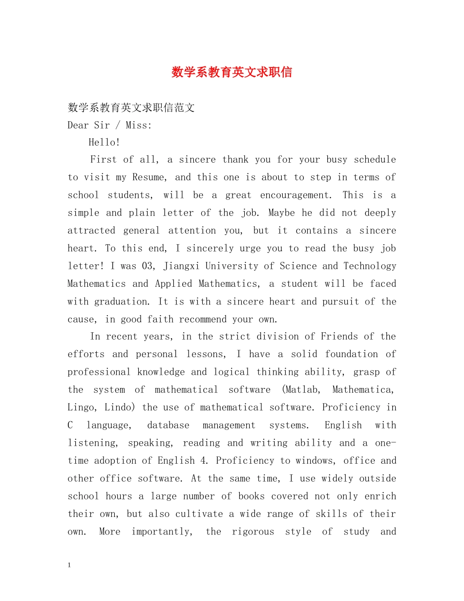 数学系教育英文求职信 _第1页