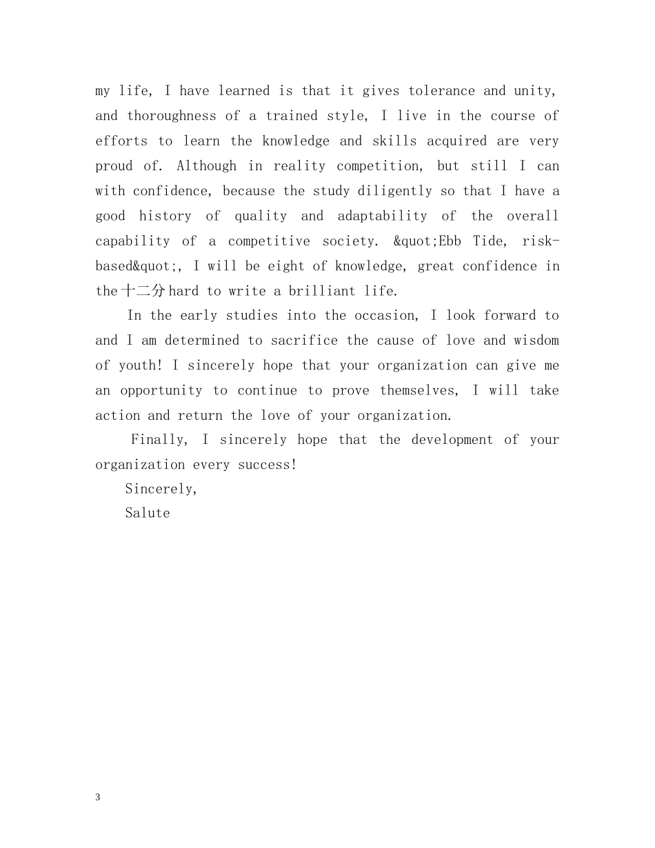 数学系教育英文求职信 _第3页