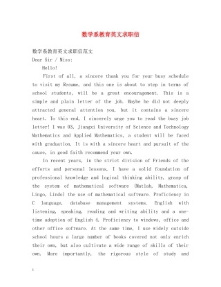 数学系教育英文求职信 