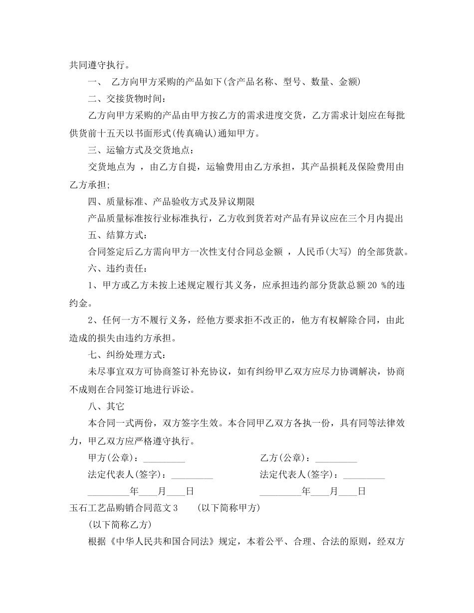 玉石工艺品购销合同模板 _第2页
