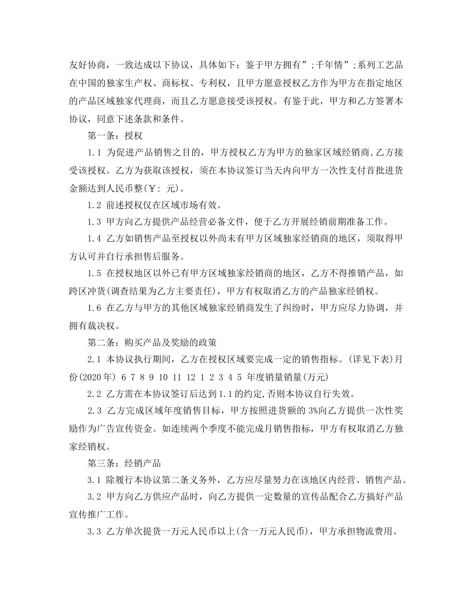 玉石工艺品购销合同模板 _第3页