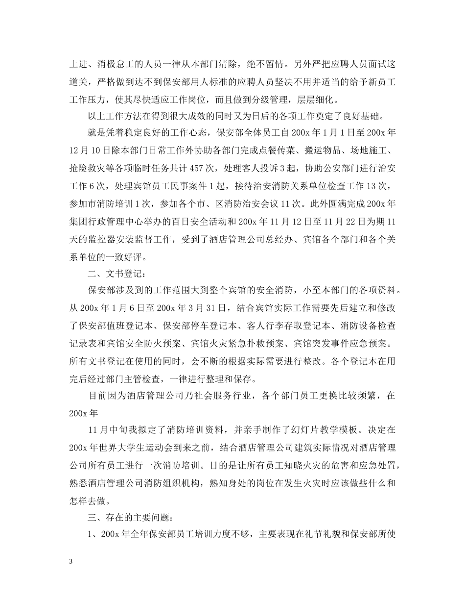 安保试用期转正自我鉴定 _第3页