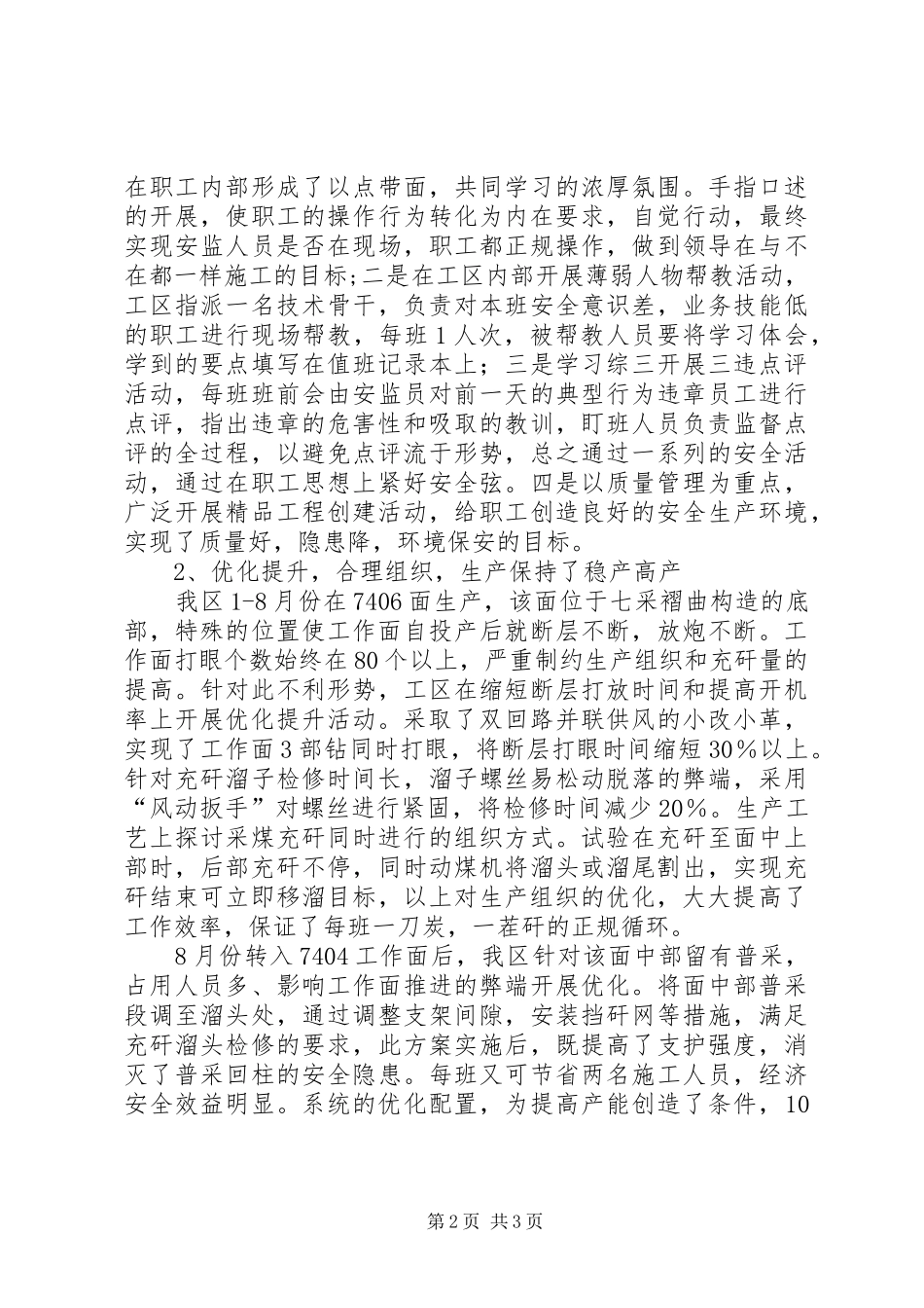 XX年煤XX县区队长工作总结及XX年工作思路_第2页