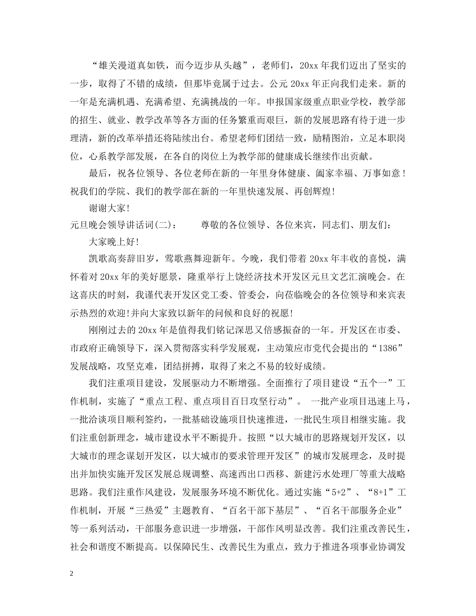 元旦晚会领导讲话词_第2页