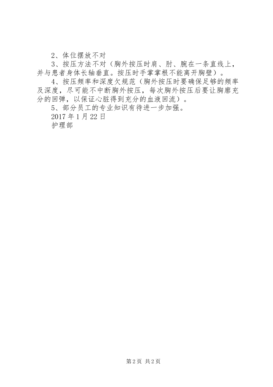 XX年心肺复苏演练总结_第2页