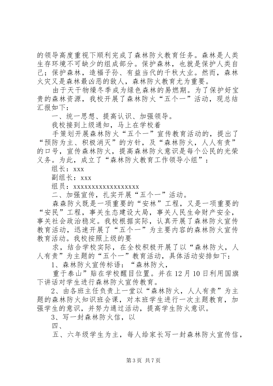 小学冬季森林防火教育工作总结 _第3页